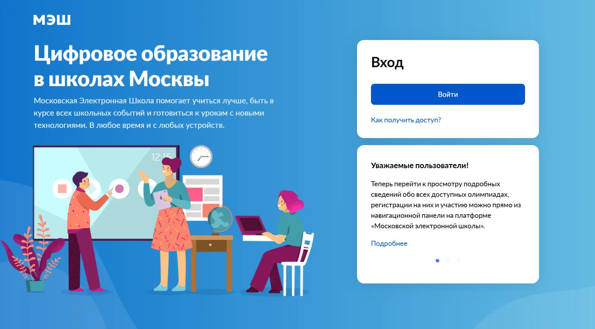 6 октября В мобильном приложении Дневник Московской электронной школы теперь возможно оплачивать посещение кружков и секций а также питание ребенка в школе сообщили Интерфаксу в пресс службе столичного департамента образования и науки