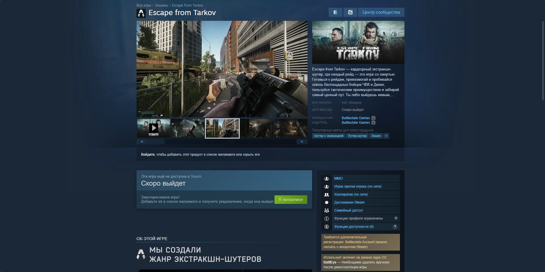 Страница Escape from Tarkov уже появилась в Steam Хотя точная дата выхода шутера на платформе Valve не указана вероятно разработчики выпустят его вместе с релизом версии 1 0 15 ноября Кроме того Battlestate Games уточнила чтобы играть в Escape from Tarkov в Steam нужно приобрести любое издание игры в Steam и затем привязать к нему существующую учётную запись для тех кто купил игру раньше Если издания отличаются при запуске через Steam будет автоматически выбрано старшее