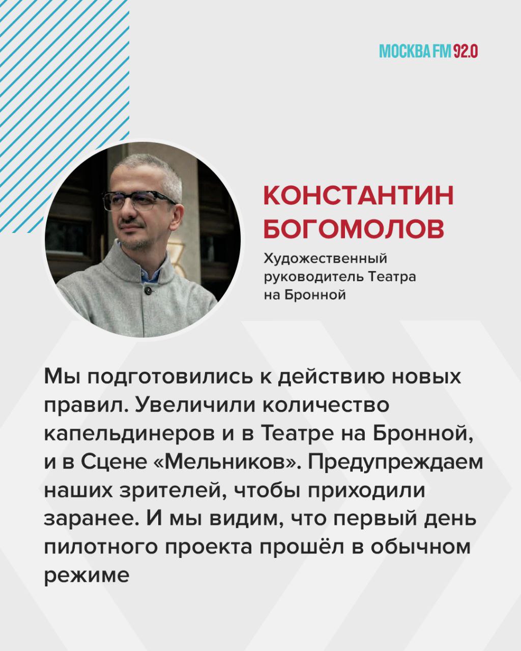 Художественный руководитель Театра на Бронной объяснил, чем новые правила посещения театров выгодны зрителям    По его словам, максимум через полгода зрители не будут видеть особой разницы между стандартной проверкой билетов и проверкой билета с документом на входе, а новые правила обеспечивают безопасностью и защищают от перекупщиков: Наши премьеры на Бронной традиционно становятся для них лакомым куском, но, например, билеты на показы всё той же премьерной «Чайки» после 15 марта уже не так просто найти на сервисах, где принято их перепродавать.