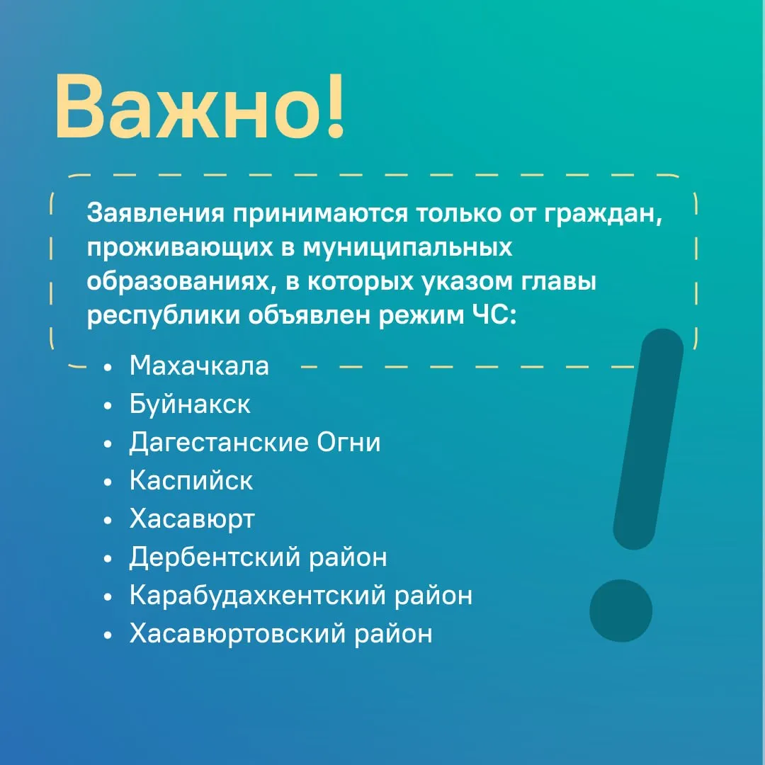 Пострадавшие от ЧС в Дагестане могут получить выплаты Подать заявление можно в соцзащиту МФЦ или через Госуслуги Сроки различаются на материальную помощь 1 месяц со дня введения ЧС на имущество 6 месяцев на вред здоровью 12 месяцев Выплаты положены жителям городов и районов где официально введён режим ЧС Подробнее в карточках Подписывайтесь на канал ЦУР в MAX