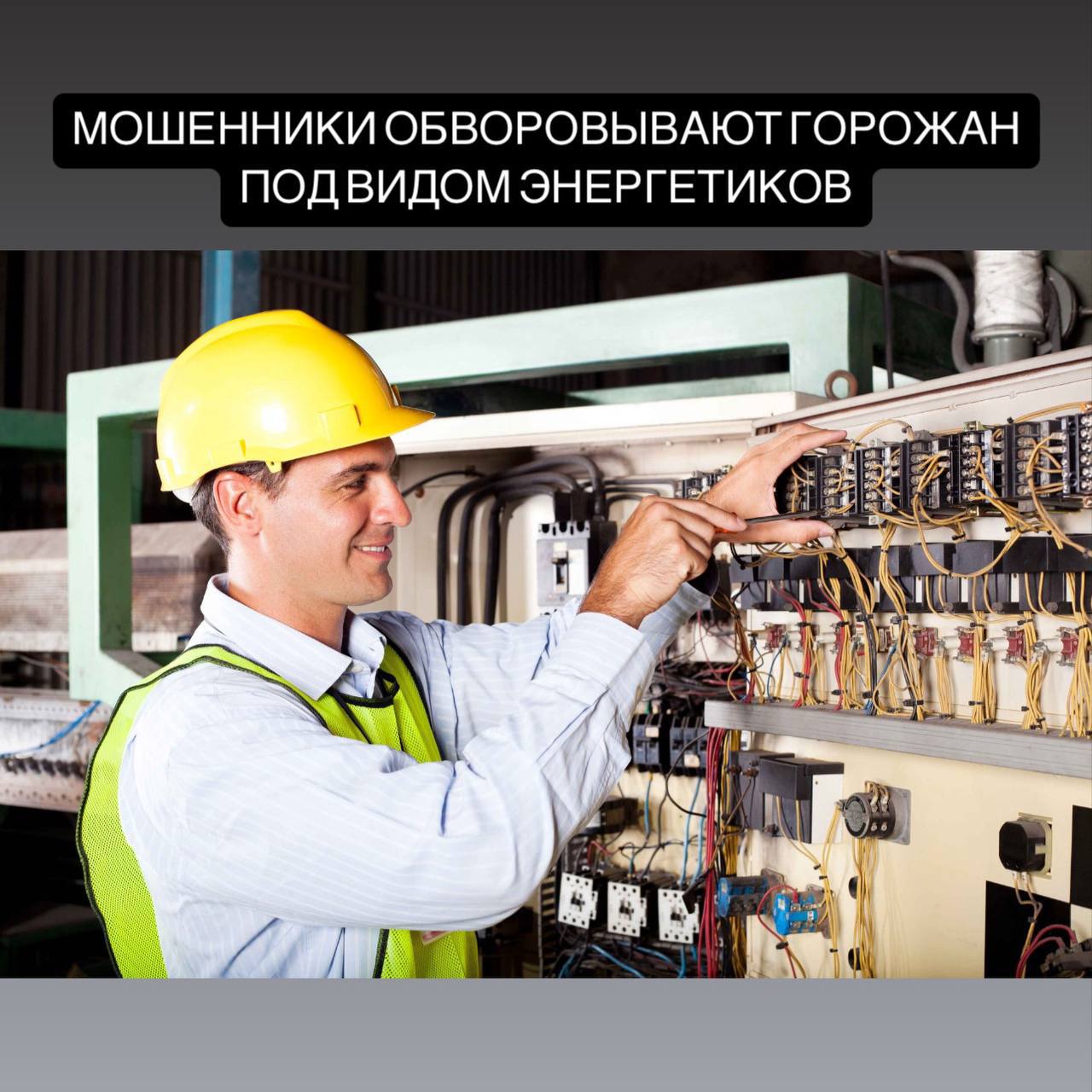 В отдел полиции №4 УМВД России по Хабаровску обратилась 77-летняя жительница Центрального района после того, как стала жертвой телефонных мошенников.   Злоумышленники представились сотрудниками энергосбытовой компании и сказали, что срок службы её счетчика заканчивается, предложив заменить его дистанционно. Для этого ей нужно было сообщить код из SMS.   Позже ей позвонили "сотрудники спецслужб", утверждая, что мошенники с помощью этого кода взломали её аккаунт на портале Госуслуг.  Кстати, Хабаровск