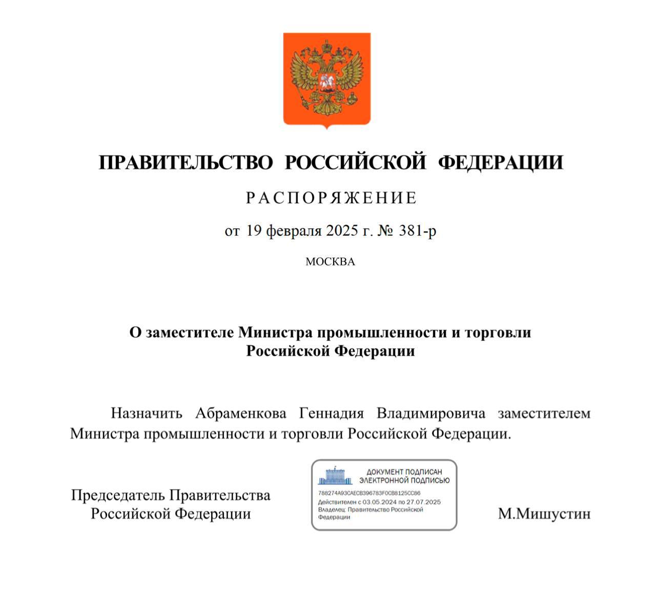 Замена Бочарова на Абраменкова глобально ничего не меняет в системе кланового кураторства отраслью.  Выпускник МАИ  специальность «Авиастроение»  и экс-руководитель одного из ключевых предприятий ракетно-космической отрасли, Геннадий Владимирович хорош для руководства отечественной промышленностью не только «свежестью лица» и наличием значительной отраслевой компетенции. Главное - он Свой и Наш.  Мы искренне желаем Геннадию Владимировичу сил и удачи. Вот честно, абсолютно без сарказма.  Тем более что для расчистки авгиевых конюшен отечественного авиастроения одного Геракла от космоса может  и скорее всего  оказаться слишком мало.