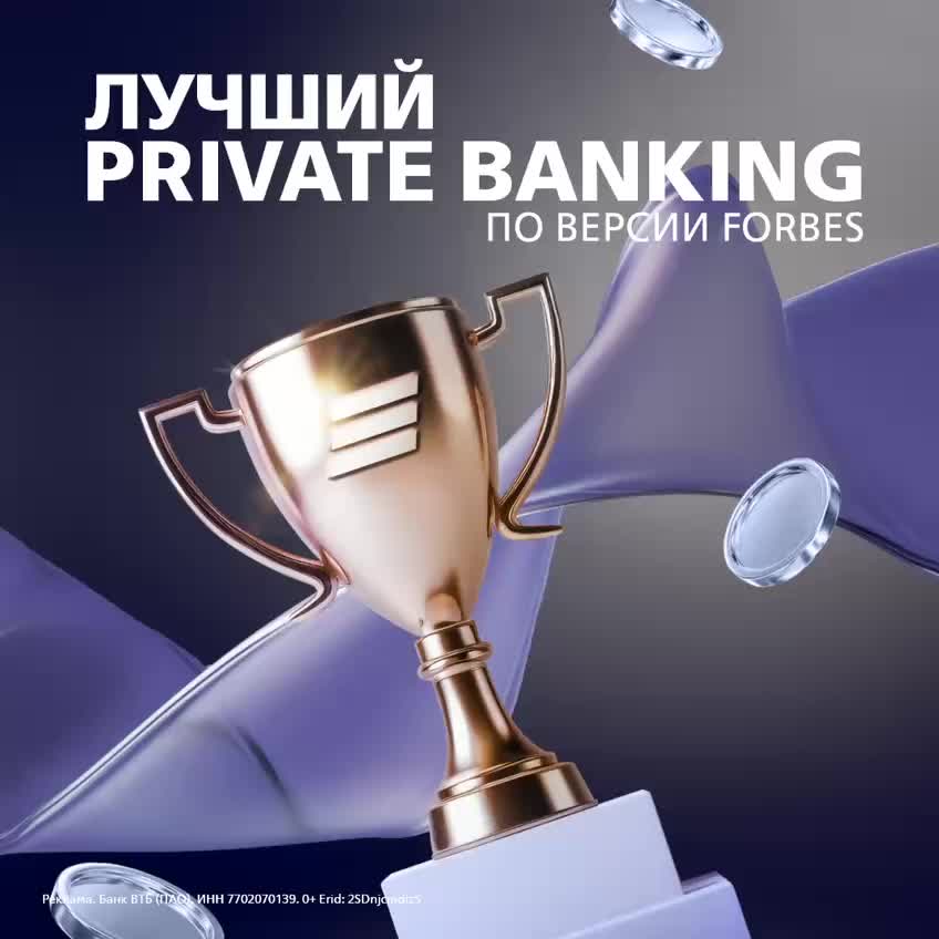 ВТБ вновь признан лидером рейтинга банков для состоятельных клиентов по версии Forbes
