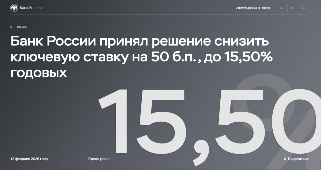 Банк России принял решение снизить ключевую ставку на 50 б п до 15 50 годовых