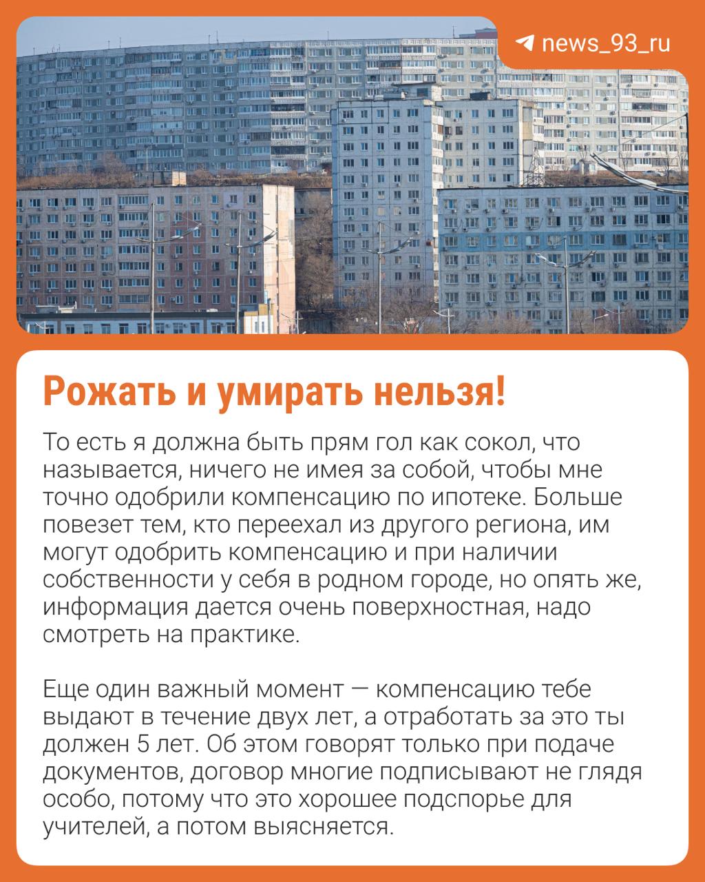Чуть больше года назад власти Краснодара для привлечения новых кадров ввели меру поддержки — педагогам готовы компенсировать плату по ипотеке. Изначально учителя и воспитатели могли получить 20 тысяч рублей в месяц, а в конце июня 2025 года сумму увеличили до 25 тысяч рублей. Но, как говорит педагог и координатор независимого профсоюза «Учитель» в Краснодаре Надежда Гурова, есть много нюансов, которые помешают учителям и воспитателям воспользоваться такой компенсацией. Мы связались с учительницей и узнали все подробности. Новости Краснодара