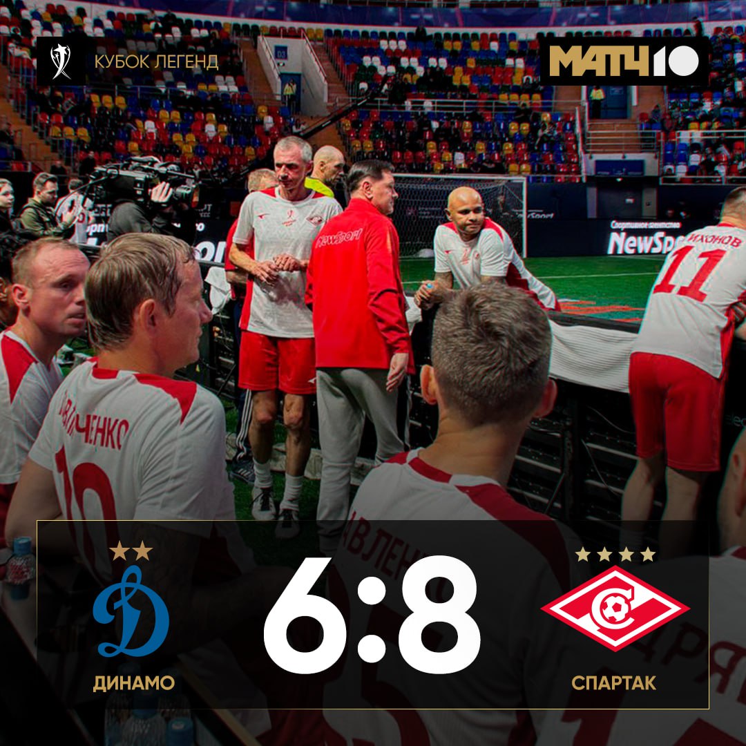 Покер Глушакова и победа Спартака в дерби Легенды красно белых в финале В борьбе за трофей мужчины встретятся с ЦСКА завтра в 15 15 на Матч ТВ Но это не всё Локо и сборная мира зарубятся за пятое место Зенит и Динамо за третье С 13 25 на МАТЧ ПРЕМЬЕР Match TV