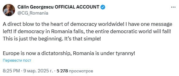 "Европа сегодня — это диктатура, а в Румынии — тирания": Кэлин Джеорджеску прокомментировал в соцсети события в Бухаресте.