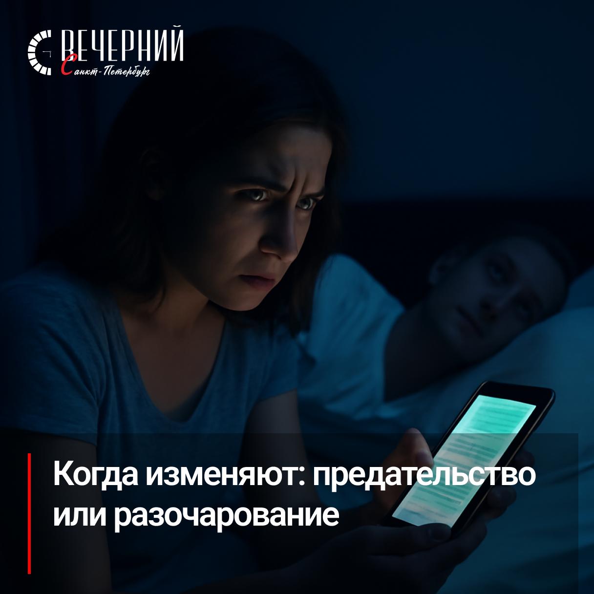 Эксклюзив каждый второй петербуржец хотя бы раз сталкивался с изменой Для сильной половины это чаще удар по самооценке а для женщин повод для потери доверия Почти каждый второй житель Петербурга хотя бы раз в жизни сталкивался с неверностью партнёра Об этом свидетельствуют результаты опроса проведённого экспертами Mamba Читайте эксклюзивную статью на нашем сайте Фото DALL E Вечерний Санкт Петербург
