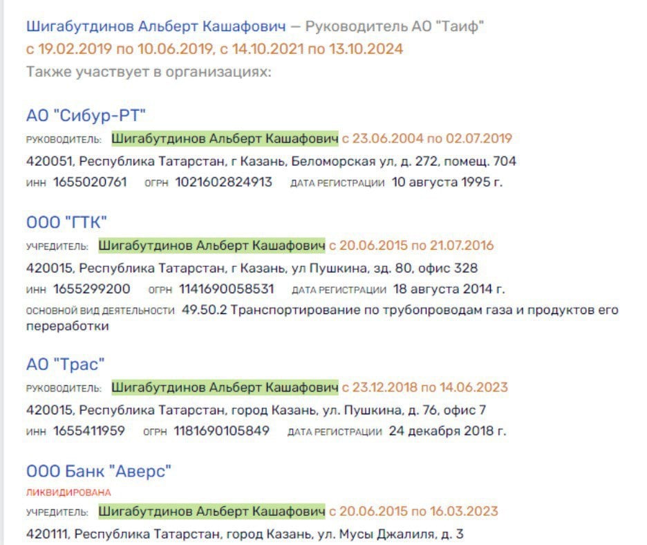 Кошки-мышки Шигабутдинова  Альберт Шигабутдинов под шумок спецоперации заигрывает с международным сообществом. После попадания в санкционные списки Великобритании, он передавал активы старшему сыну, но не остановил свои игрища.  Например, он скрыл из ЕГРЮЛ АО "Таиф" вместе со всеми акционерами и менеджерами. А банк "Аверс"? Тот вообще мастер маскировки. Он прячется за многочисленными офшорами и сложными финансовыми схемами. И они работают: кроме Великобритании никаких санкций против Шигабутдинова никто пока не вводит.