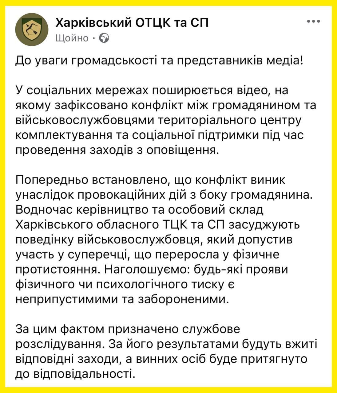 Харьковское ТЦК уже дали официальный ответ по поводу интернета снятого на видео, где видно как парня окружила банда мясников" и пока один из них проверял документы другой в это время наносил удары парню. Из официального документа следует, что гражданин спровоцировал этот конфликт своим поведением. Ну, мы так сразу и подумали...