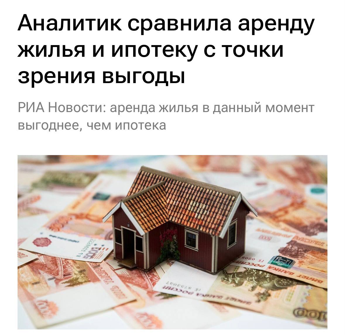 Сейчас снимать жильё выгоднее чем платить за ипотеку выяснили аналитики Несмотря на то что аренда дорожает это существенно ниже ежемесячного платежа по ипотеке Средняя ипотека по РФ достигла рекордных 4 8 млн средний срок кредита 25 лет и 9 месяцев Эй Питер