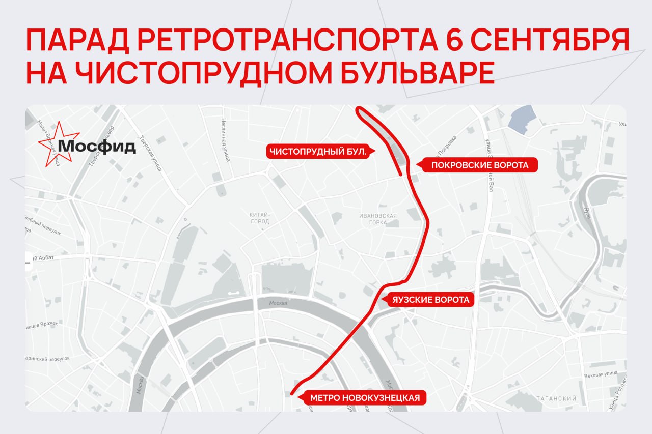 Парад ретроавтомобилей и исторических трамваев пройдёт в субботу в Москве Начнётся он в 11 30 от станции метро Новокузнецкая