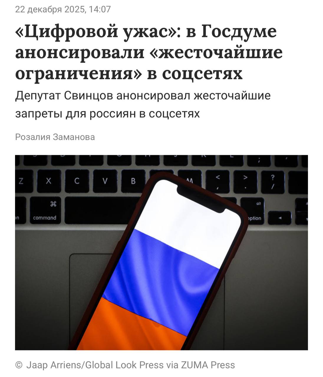 Цифровой ужас в Госдуме анонсировали жесточайшие ограничения в соцсетях Депутат Андрей Свинцов заявил что меры будут приниматься суровые Запрет пользования соцсетями детьми до 14 лет Обязательна верификация аккаунтов через Госуслуги Фейки и анонимные профили будут вырезать блокировками