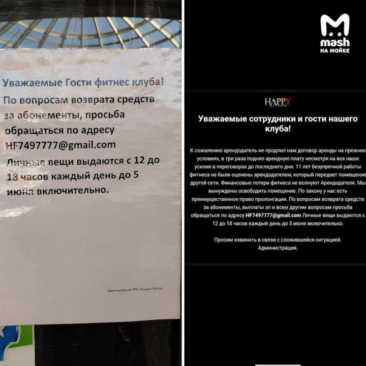 Фитнес-клуб Happy Fitness в Невском районе кинул сотни клиентов в сумме на миллионы рублей — зал свернулся одним днём, говорят зожники. По словам спортсменов, в субботу вечером 31 мая сотрудникам клуба сообщили о завершении работы — при этом абонементы всё так же активно продавались. Мы поговорили с сотрудниками, далее с их слов: буквально за ночь из спортзала вывезли тренажёры и провели демонтаж. Директор клуба Анжелика Король до последнего уверяла тренеров и персонал, что аренда клуба оплачена до декабря 2025 года хотя слухи о закрытии ходили . Сама хозяйка уже выставила инвентарь на продажу — цена от 180К до 350К рублей. Кроме того, предпринимательница имеет задолженность перед налоговой. К тому же клиенты клуба столкнулись с интересным моментом: вся стоимость годового абонемента привязана к первому месяцу, остальные же, по договору, идут в подарок. Сейчас пострадавшие пишут заявления в прокуратуру и в Роспотребнадзор. Сотрудникам клуба обещают выплатить зарплаты в течение 14 дней. Сайт клуба сейчас заблокирован. Дозвониться ни по общему телефону, ни до владелицы клуба не удаётся. Ситуация со спортзалами этой сети не новая. Как рассказывают сотрудники, отец собственницы Сергей Измаков был владельцем клуба Happy Fitness Premium — он располагался в бизнес-центре Leader Tower и был также закрыт в один день в 2020 году. Mash на Мойке — новости СПб