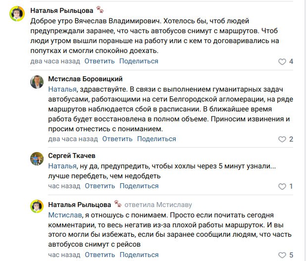 С утра белгородцы массово сообщали, что по городу пропали автобусы. Пассажиры не смогли уехать по рейсам, которые едут по Белгородскому району.   Оказалось, что автобусы выполняли «гуманитарную задачу». В ближайшее время они выйдут на линию по обычному расписанию.