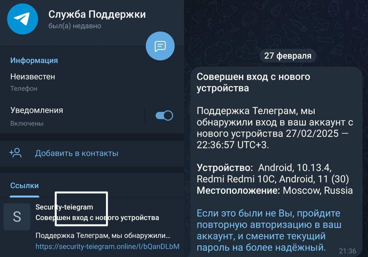 В Telegram идёт спам-рассылка от мошенников, которые маскируются под службу поддержки мессенджера.  Как предупредили в МВД, сообщения с требованием «подтвердить вход» приходят с фейковых аккаунтов.