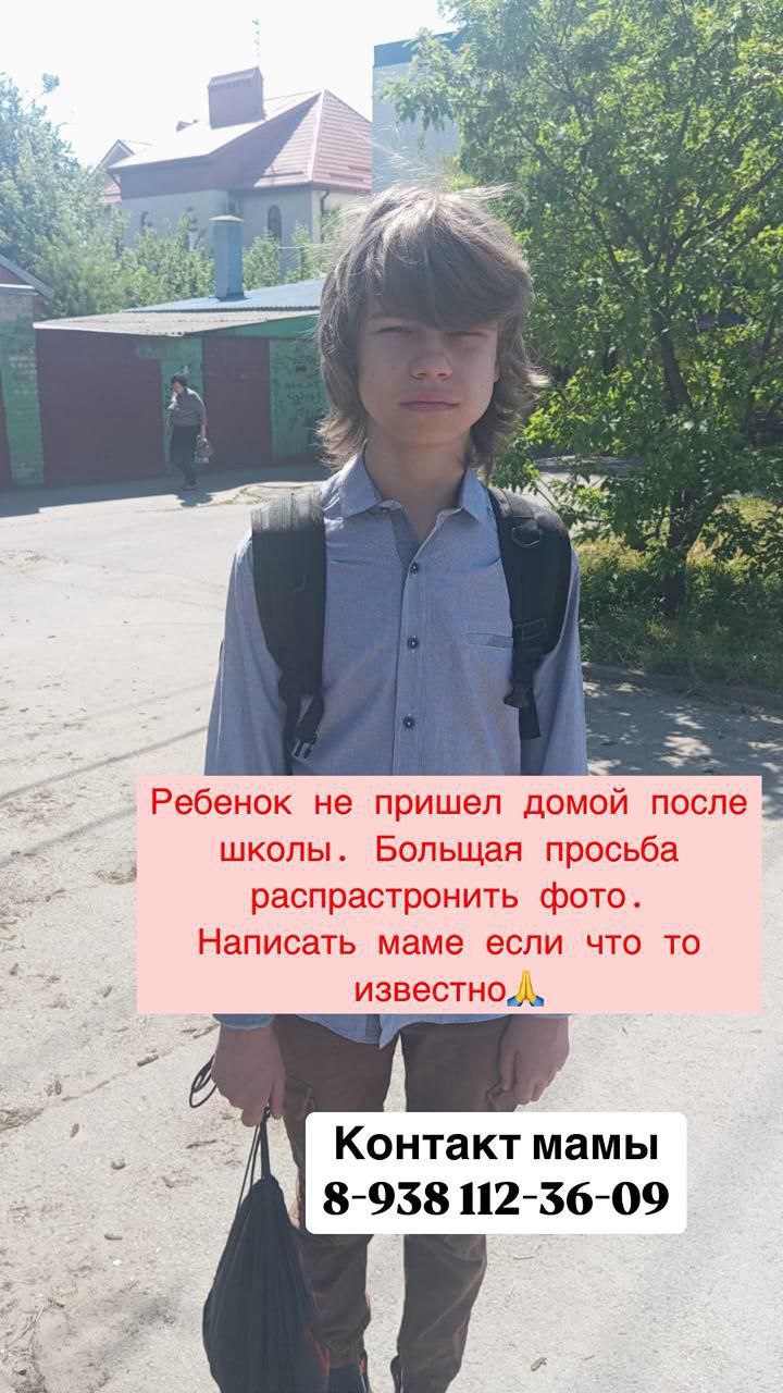 На Западном пропал ребёнок — ушёл из школы в 17:00 и до сих пор не вернулся. 14-летний Ярослав Лутченко вышел из Донской реальной гимназии и направился в сторону улицы Скачкова, ЖК «Акварель». Последний раз мальчика видели в районе вокзала. Если знаете о местонахождении Ярослава — сообщите его маме по телефону +7 938 112-36-09.