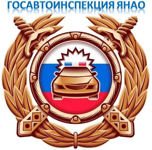 За прошедшие сутки на дорогах Ямало-Ненецкого автономного округа зарегистрировано 9 ДТП, последствиями которых стали механические повреждения транспортных средств. С начала 2025 года на ямальских дорогах в 1940 зарегистрированных ДТП погибло 5 человек и 102 получили травмы, в их числе 10 детей. В Госавтоинспекции призывают всех участников дорожного движения быть внимательнее на дорогах и соблюдать ПДД. Водителям рекомендуют выбирать скоростной режим с учетом дорожных и метеорологических условий. Пешеходам, в темное время суток, рекомендуют размещать на верхней одежде световозвращающие элементы. #мвдроссии #полиция #гибддянао #гибдд #янао #дтп