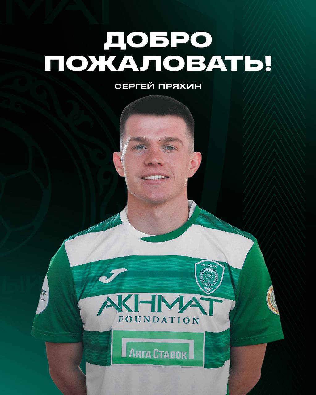 Полузащитник Балтики Сергей Пряхин перешёл в Ахмат Футболист присоединился к грозненцам на сборах в Турции и подписал контракт сроком на 3 5 года news matchtv соцсети Ахмата
