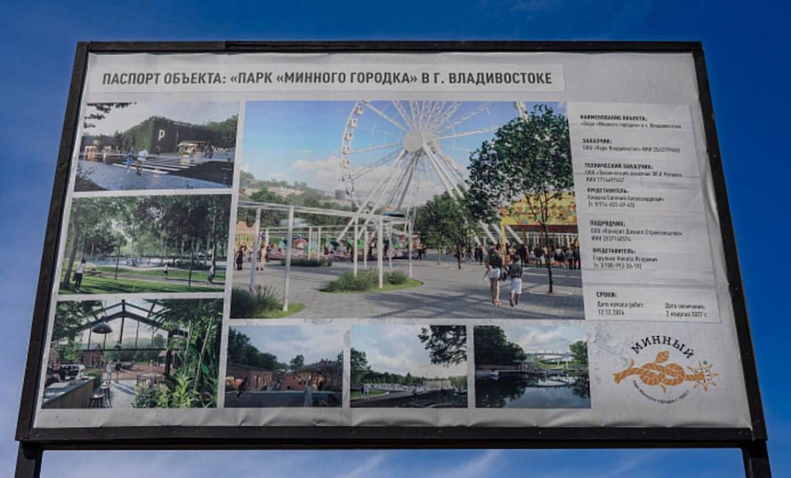Уже завтра 6 сентября Во Владивостоке откроют первую очередь обновлённого парка Минного городка Посетителям должны быть доступны три локации зона детских аттракционов фудкорт и спортивная площадка Судя по всему их успели сделать буквально за пару месяцев так как ещё в июле там шли земляные работы Общая стоимость проекта 7 млрд рублей Целиком же парк обещают открыть в июне следующего года VL Pro NEWS подпишись это интересно