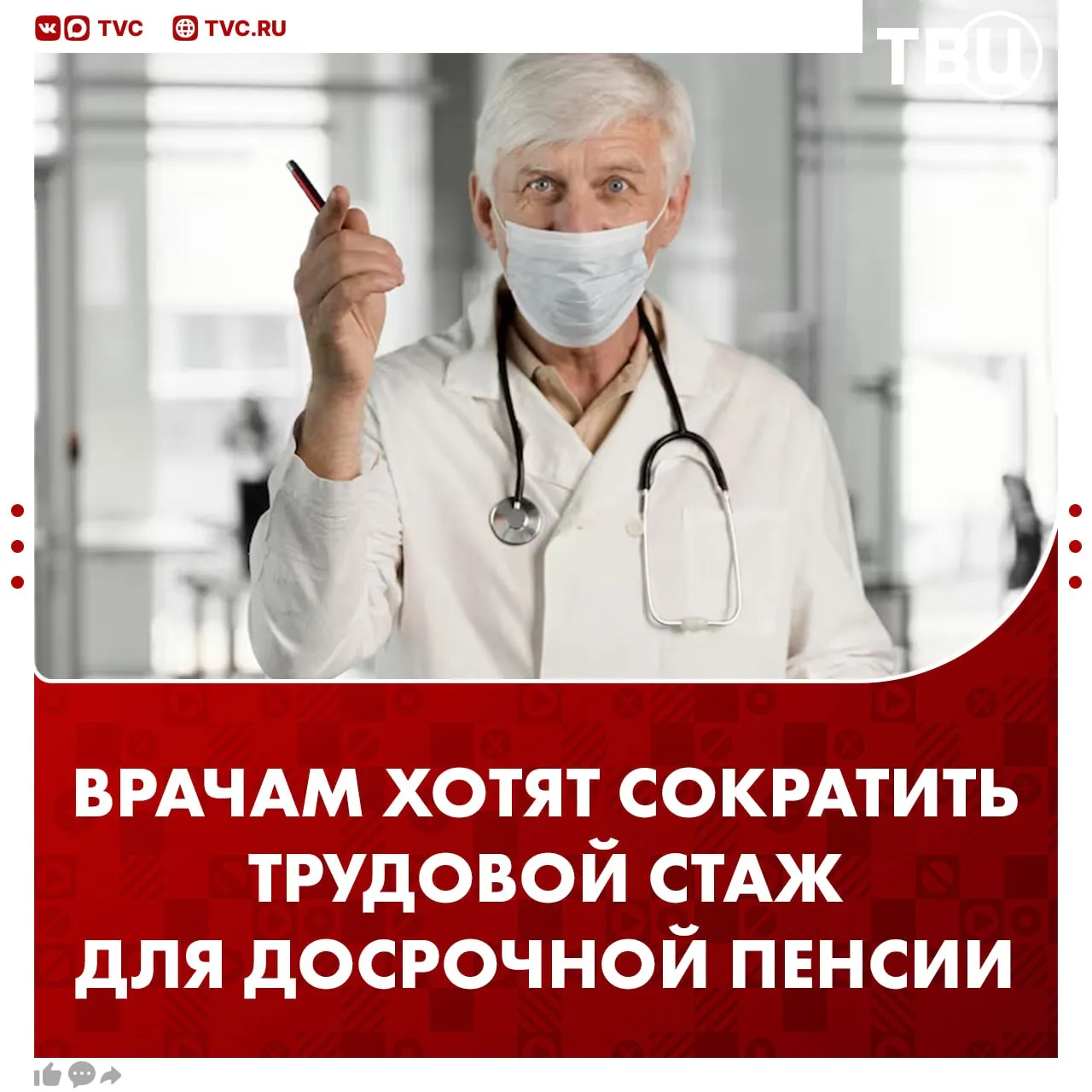 Трудовой стаж медиков для досрочной пенсии предложили сократить Такой законопроект внесет в Госдуму депутат Сергей Миронов Стаж могут сократить на три года до 22 лет в сельской местности и до 27 лет в городах Депутат отметил что для большинства врачей пенсия становится хорошей надбавкой к зарплате А те кто не успел выработать необходимый стаж получают стимул продолжать работать Не грузятся фото и видео Читайте ТВЦ в MAX