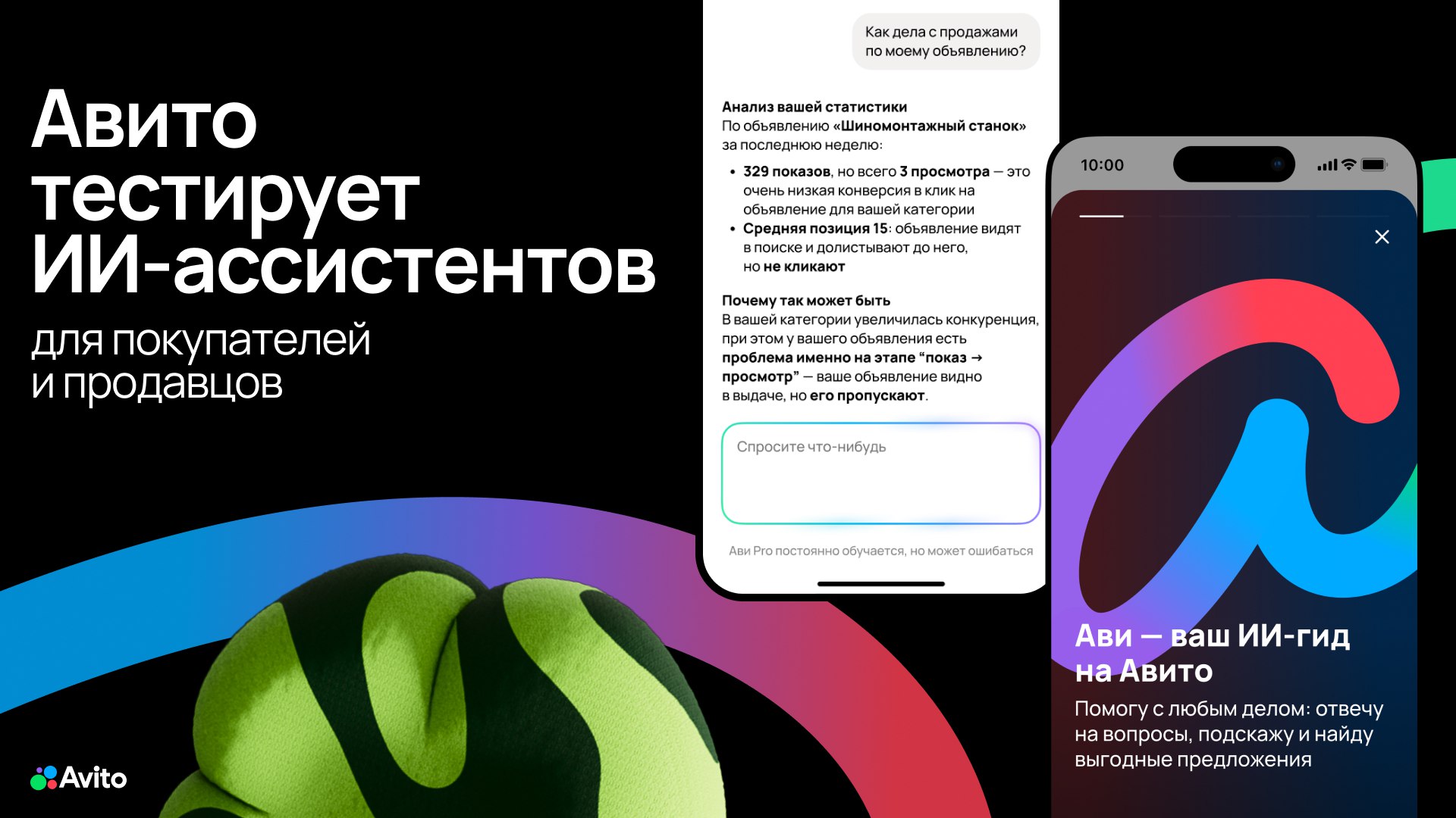 Авито начала тестирование двух ИИ ассистентов Ави для покупателей и Ави Pro для профессиональных продавцов упрощают взаимодействие с платформой и позволяют решать задачи через диалоговый интерфейс Запуск проходит поэтапно на ограниченной группе пользователей В 2026 году Авито планирует вложить в развитие ассистентов около одного миллиарда рублей Покупатели Авито часто сталкиваются с проблемой выбора 59 пользователей приходят на платформу без чёткого запроса а 43 уже готовы доверить выбор цифровому ассистенту Среди профессиональных продавцов 24 уже используют внешние ИИ сервисы но сталкиваются с их непониманием логики Авито и нерелевантными советами whoisdutytoday