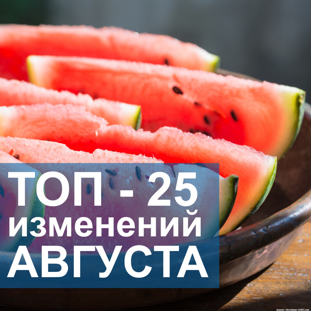 Что изменится в России с 1 августа 2025 года? Вырастут пенсии, ограничат СМС-рассылки, ужесточатся правила открытия банковских счетов для подростков, также в числе поправок – расширение возможностей по структурированию бизнеса, введение ограничений на торговлю драгметаллами и камнями, повышение качества связи на автотрассах и др. Подробности