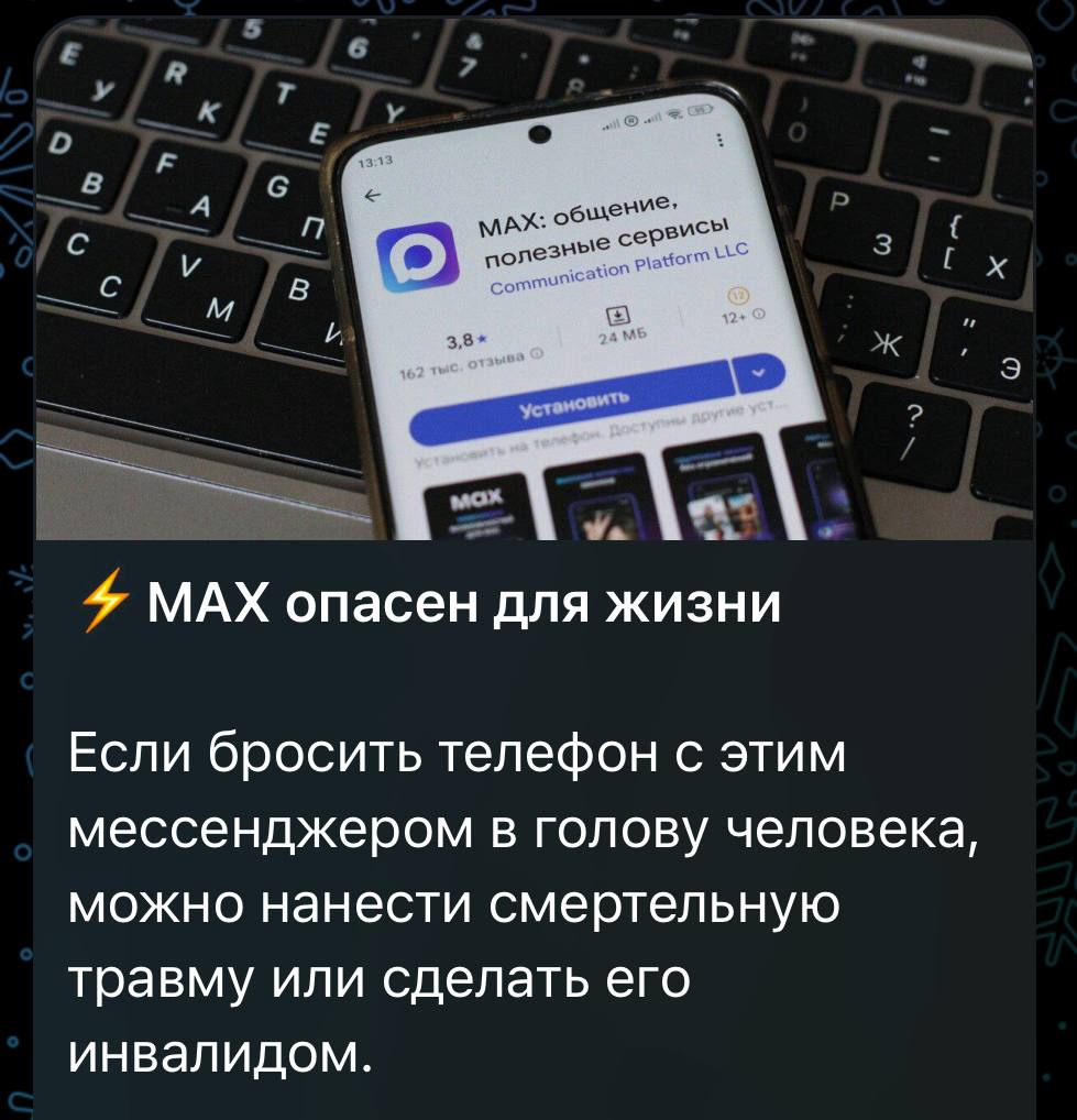 Мессенджер MAX убивает распространите exploitex