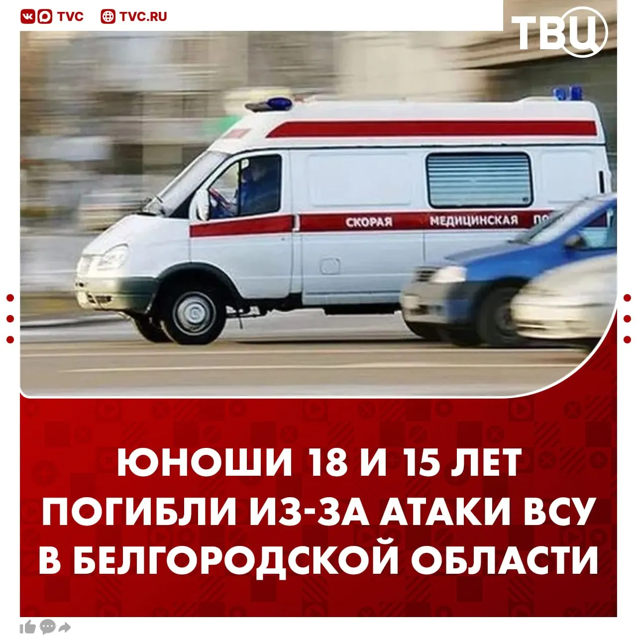 Беспилотник ВСУ атаковал мотоцикл с двумя подростками в Белгородской области Юноши 18 и 15 лет погибли на месте сообщил губернатор Вячеслав Гладков Выражаю родителям всем близким и родным самые искренние соболезнования Это страшная потеря для всех нас написал он Не грузятся фото и видео Читайте ТВЦ в МАКС