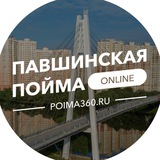 Павшинская пойма Online