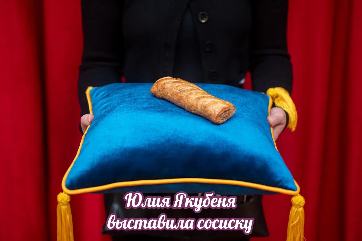 В Музее мадам Тюссо выставили восковую сосиску в тесте Greg s sausage roll . Её разместили в зале, посвященном британскому культурному капиталу А что ещё случилось?