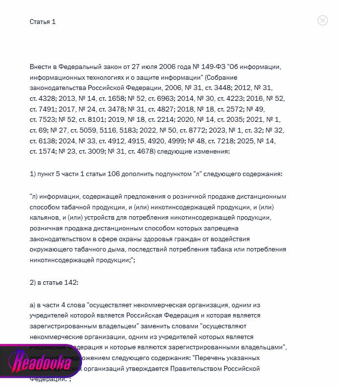 Сайты с онлайн продажей табака начнут блокировать без решения суда Ресурсы содержащие информацию об онлайн продаже табачной и содержащей никотин продукции в том числе электронок и кальянов начнут блокировать во внесудебном порядке с 1 марта 2026 года Теперь владельцы сайтов должны отслеживать появление на своих ресурсах информации об этих товарах говорится в законе с деталями которого ознакомилась Readovka В России с 2007 года также запрещена онлайн продажа алкоголя что на протяжении многих лет показывает свою эффективность В стране на конец 2025 года почти на 10 упал спрос на алкоголь по сравнению с позапрошлым годом Снизился и общий объем производства спиртного в России без учета пива пивных напитков пуаре и медовухи на 6 7 Оставляй бусты Подписывайся на Readovka в MAX