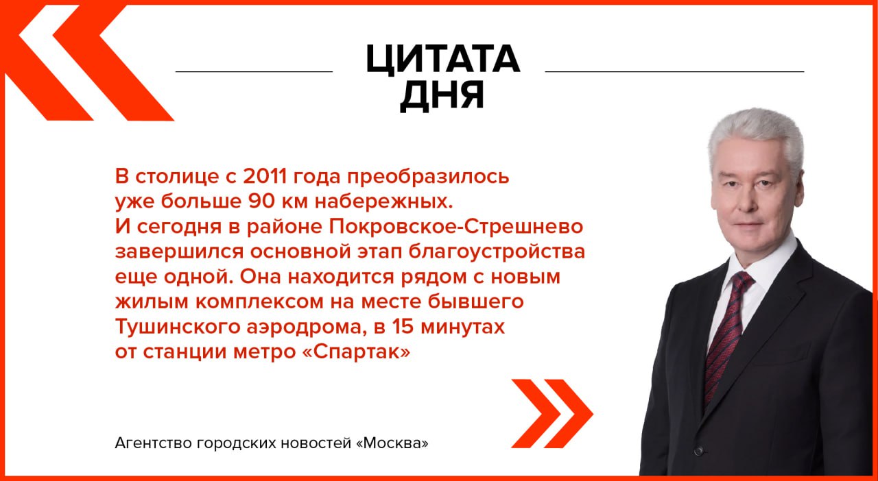 Мэр Москвы Сергей Собянин о завершении основного этапа благоустройства набережной на месте бывшего Тушинского аэродрома. «Москва»
