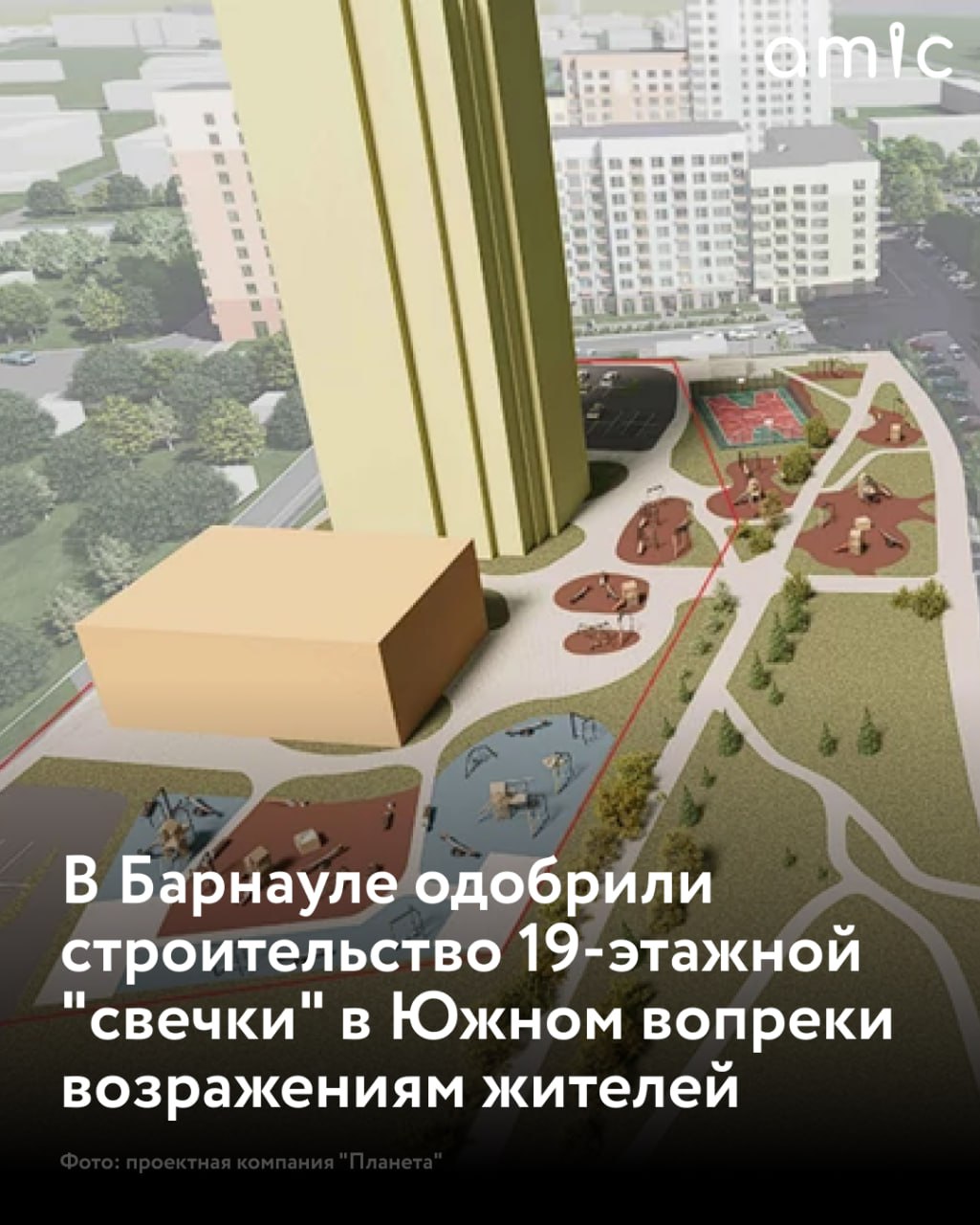 Барнаульскому застройщику дали добро на строительство 19 этажного дома в почти завершенном квартале администрация города рекомендовала утвердить откорректированный проект планировки микрорайона В общественных обсуждениях документа приняли участие сотни жителей квартала люди указывали и на нехватку мест в детсадах и дефицит парковок и на высокую плотность застройки Большинство возражений горожан комиссия приняла к сведению однако вынесла вердикт предложения застройщика не противоречат закону Более того они улучшат проживание людей в квартале Жители квартала с решением категорически не согласны и намерены дальше отстаивать свою позицию сейчас они собираются провести независимую экспертизу проекта Если она покажет несоответствие нормативам люди готовы добиваться справедливости в суде Подробнее читайте на нашем сайте Подписаться на amic ru   Читаем и обсуждаем новости в Max