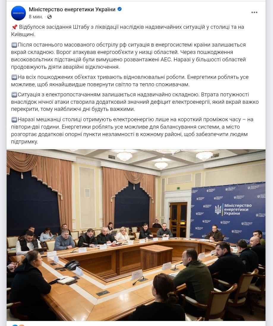 Ближайшие дни будут тяжёлыми Жители Киева сейчас получают электроэнергию в среднем на полтора два часа в сутки Об этом сообщает Минэнерго В министерстве отмечают что ситуация с электроснабжением остается крайне сложной Потеря мощностей после ночной атаки создала дополнительный значительный дефицит электроэнергии который трудно перекрыть поэтому ближайшие дни будут тяжелыми