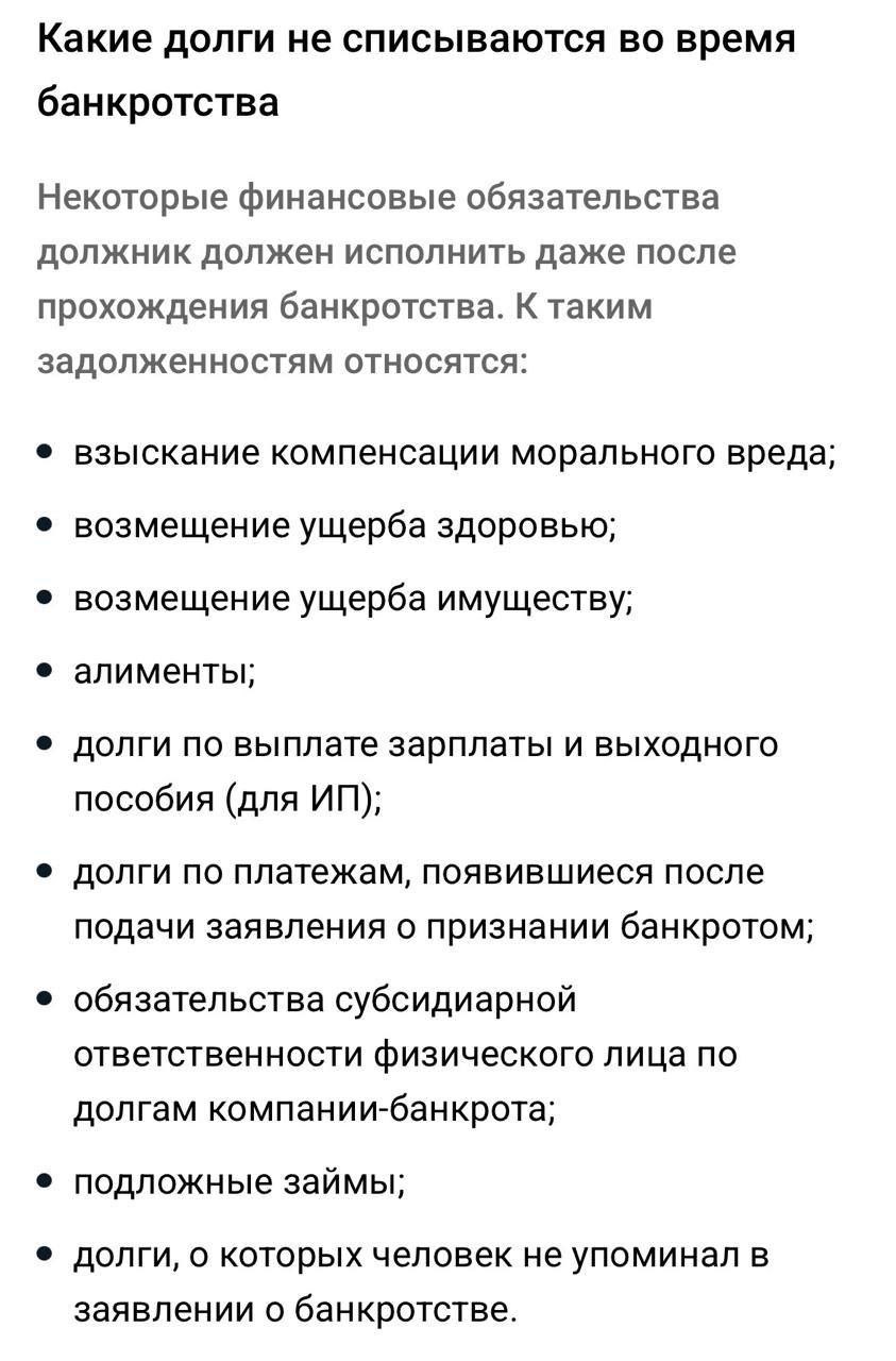Фирмы которые обещают списать все долги должны быть привлечены к ответственности из за лжи зампред ЦБ Михаил Мамута Не все долги можно списать через процедуру банкротства Оплатить придётся задолженности по алиментам штрафы и долги по правонарушениям Кроме того банкроты не смогут взять новые кредиты и управлять компанией в течение нескольких лет banksta
