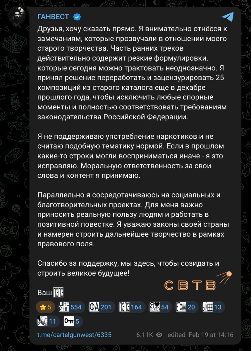 Ганвест пообещал зацензурировать свои старые треки чтобы избежать преследования государства Ранее Екатерина Мизулина донесла на рэпера заявив что в его треках присутствует пропаганда наркотиков После этого силовики начали проверять песни исполнителя и в его отношении составили административный протокол Более того организаторы отменили несколько концертов Ганвеста Сегодня рэпер опубликовал пост в котором признал что его ранние треки можно трактовать неоднозначно так что он собирается зацензурировать 25 композиций Он также заявил что не поддерживает употребление наркотиков Параллельно я сосредотачиваюсь на социальных и благотворительных проектах Для меня важно приносить реальную пользу людям и работать в позитивной повестке пообещал артист Пэпэ опять накрыли Задонатить через бота Patreon