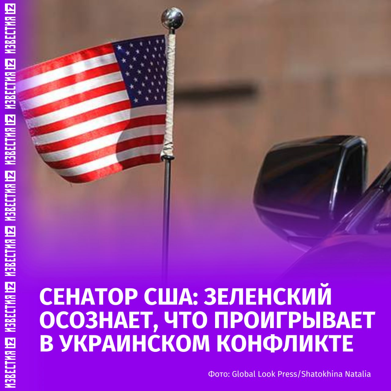 Зеленский пытается втянуть НАТО в украинский конфликт, поскольку осознаёт своё поражение, заявил сенатор США Томми Табервилл. "В этом нет никаких сомнений, потому что он не может выиграть этот конфликт самостоятельно. Он понимает, что проигрывает", — сказал сенатор в эфире радиостанции WABC 770 AM. По мнению Табервилла, Зеленский — диктатор, который создал для США разные проблемы. "Много наших денег исчезло, и никто не говорит, где они", — добавил сенатор. Отправить новость