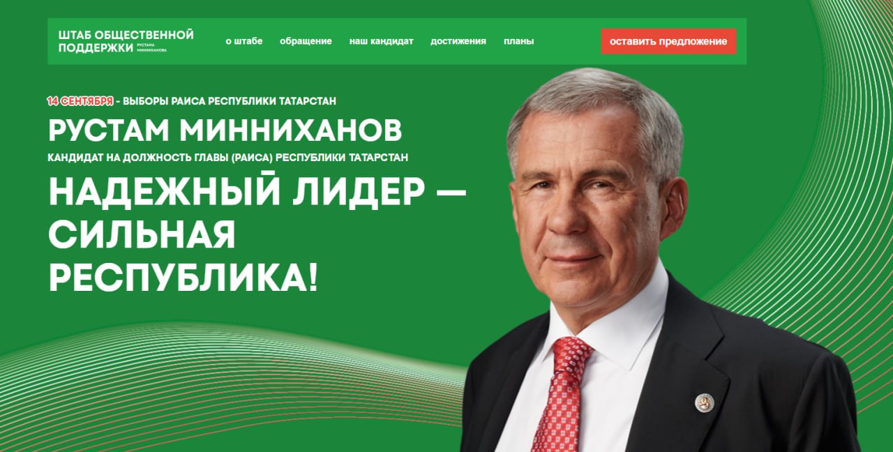 Центризбирком Татарстана зарегистрировал Рустама Минниханова кандидатом на должность раиса республики.   Проверены и признаны действительными подписи всех 403 депутатов муниципальных образований в поддержку руководителя республики.  «Предлагается зарегистрировать Рустама Минниханова кандидатом на должность раиса Республики Татарстан и выдать зарегистрированному кандидату удостоверение о регистрации установленного образца», – сказала секретарь ЦИК РТ Надежда Борисова.  Члены комиссии единогласно поддержали высказанное предложение.