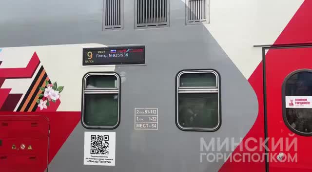 Поезд Памяти прибыл в Минск для знакомства с военной историей