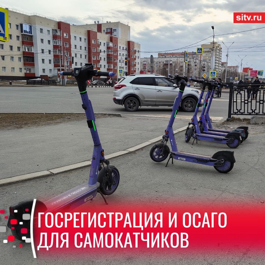 Ввести ОСАГО для электросамокатов и электровелосипедов предложили в Госдуме Депутаты во главе с Леонидом Слуцким разработали законопроект, который обяжет сервисы кикшеринга страховать свои электросамокаты, пишет ТАСС. Согласно документу, все коммерческие средства индивидуальной мобильности тяжелее 15 кг электросамокаты и электровелосипеды должны будут иметь полис ОСАГО, покрывающий ответственность любого водителя. Параллельно предлагается ввести обязательную госрегистрацию таких транспортных средств — это поможет контролировать операторов проката и оперативно находить нарушителей. — давно пора! — это ничего не изменит. Подписаться Прислать новость