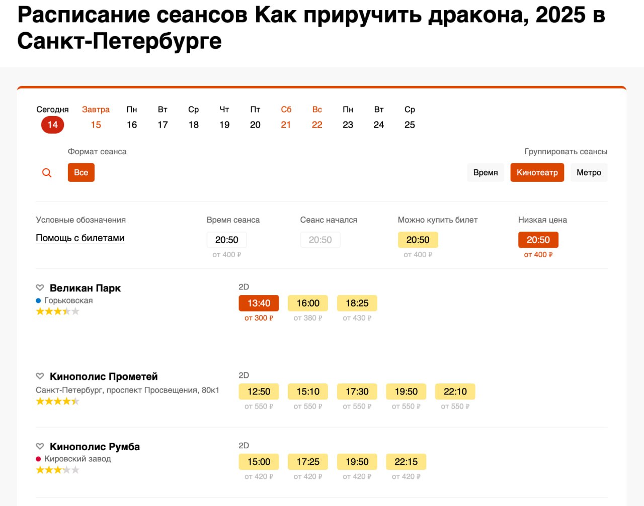 Старт фильма «Как приручить дракона» в России Начался показ фильма «Как приручить дракона» в России, и приобрести билеты можно во многих городах. Картина получила 98% положительных отзывов на Rotten Tomatoes и рейтинг 8,1 на IMDb. Зрителям особенно нравится удачный подбор актёров и то, что в адаптации сохранилась магия оригинальной истории без существенных изменений в сюжете. Отличный повод занять выходные. ———————————————— - Канал про тренды из мира IT, технологий, нейросетей и бизнеса.