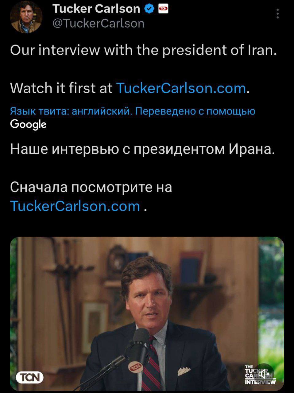 Такер Карлсон взял эксклюзивное интервью у президента Ирана Американский журналист сообщил о завершении съемок интервью с иранским президентом Масуде Пазешкианом. Беседа с 70-летним кардиохирургом, возглавляющим страну, с которой США совсем недавно находились в состоянии конфликта, выйдет в эфир в ближайшие дни после завершения монтажа. Карлсон предвидит волну критики за этот шаг, но подчеркивает принципиальную позицию: граждане США имеют право знать о действиях своей страны, особенно когда речь идет о потенциальных конфликтах. "Если Америка действует от имени своих граждан, они должны иметь доступ ко всей информации", — заявил журналист, объясняя мотивы своего решения пообщаться с лидером страны-оппонента. Подписывайся на "Голос страны"