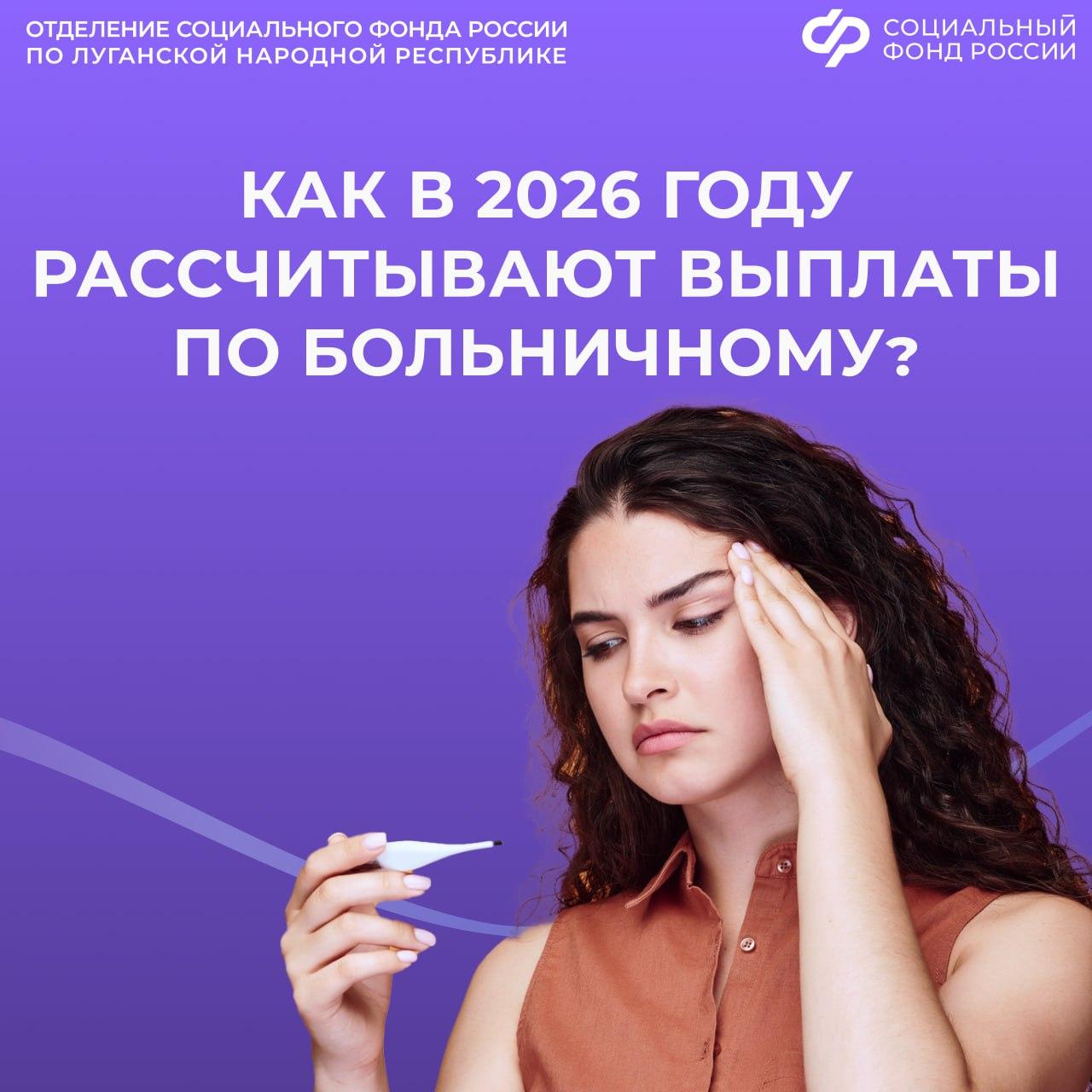 Как рассчитывается пособие по временной нетрудоспособности если больничный открыт в 2026 году Пособие по временной нетрудоспособности рассчитывается из среднего заработка за два календарных года предшествующих году в котором вы заболели Если больничный лист открыт в 2026 году то рассмотрят заработок за 2024 и 2025 года Для расчета среднего заработка будет учтен общий размер начислений который делится на 730 дней Если величина среднего заработка меньше установленной то оплата пособия происходит из расчета действующего МРОТ 27 093 руб