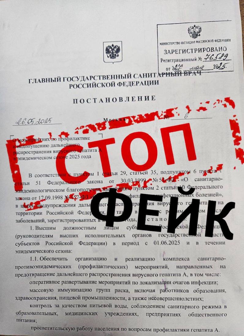На Кубани распространяется гепатит А — фейк Роспотребнадзор предупредил о фальшивом документе. Он представлен как постановление руководителя ведомства Анны Поповой с поручениями по борьбе с вирусным гепатитом А в 2025 году. Подделка содержит указания с 1 июня организовать санитарно-противоэпидемические мероприятия. Фото: rpnkrasnodar KrasnodarMedia Прислать новость