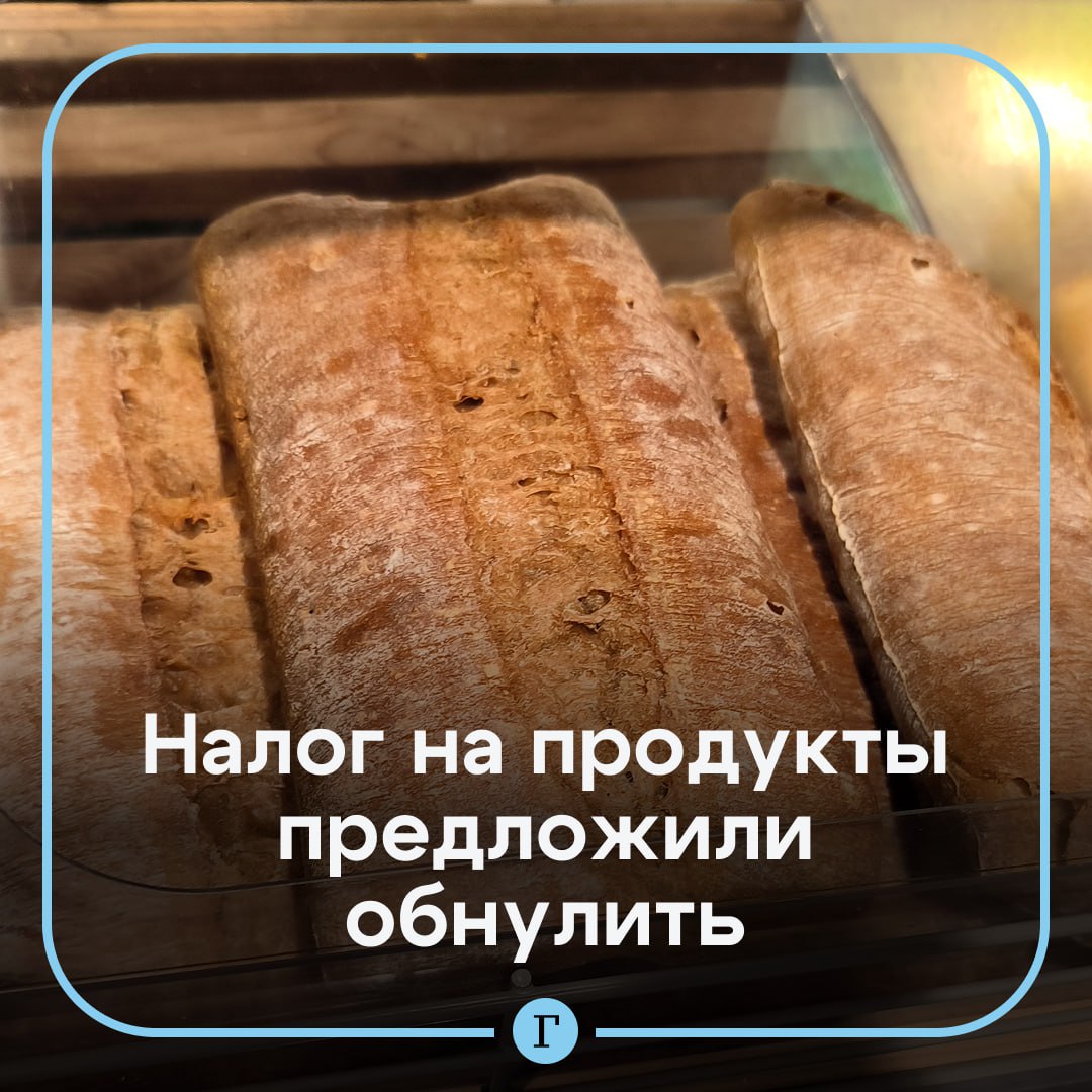 Налог на базовые продукты предложили отменить. С таким предложением выступил депутат Сергей Миронов. Также парламентарий выдвинул идею снизить НДС с 20 до 15%, а на социально значимые товары — до 5%. По его мнению, россияне стали больше тратить на еду из-за повышения цен торговыми сетями. Он предложил ограничить наценку до 15% от цены производителя. «Иначе все индексации пенсий и зарплат бюджетников и дальше будет съедать инфляция, а люди будут работать за еду«, — сказал Миронов. Согласны? — /
