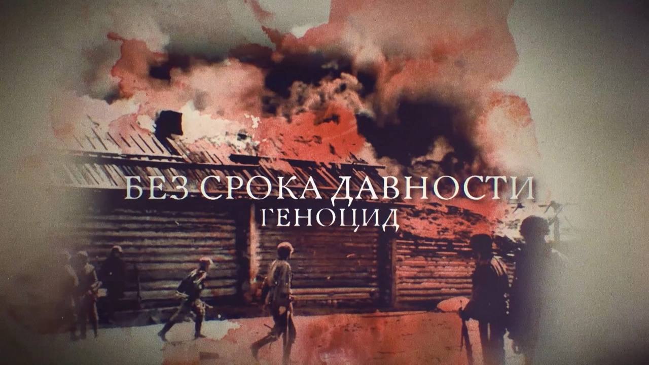 «Без срока давности. Геноцид» откроет кинофестиваль «КиноВече» в Твери      Спецпоказом уникального авторского проекта Александра Звягинцева «Без срока давности. Геноцид» откроется 180-й Всероссийский фестиваль исторических фильмов «КиноВече», который пройдет  в Твери и Тверской области с 21 по 25 сентября.    Президентом кинофестиваля является  народная артистка России, кинорежиссер Светлана Дружинина. Организаторами – Правительство Тверской области, Министерство культуры Тверской области, Российское военно-историческое общество, Киностудия «Саггитариус-д» при поддержке Президентского фонда культурных инициатив. Партнеры - информагентство «Тасс», киностудия «Ленфильм», Мосфильм, Российский государственный архив научно-технической документации и Российский архив кинофотофонодокументов.         Подробнее о событии и полная программа фестиваля в официальной группе по ссылке