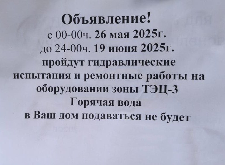 С сегодняшнего дня до 19 июня на три недели отключена горячая вода у потребителей ТЭЦ-3 в Хабаровске. Подписаться Прислать новость