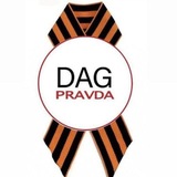 Dagpravda | Новости Дагестана