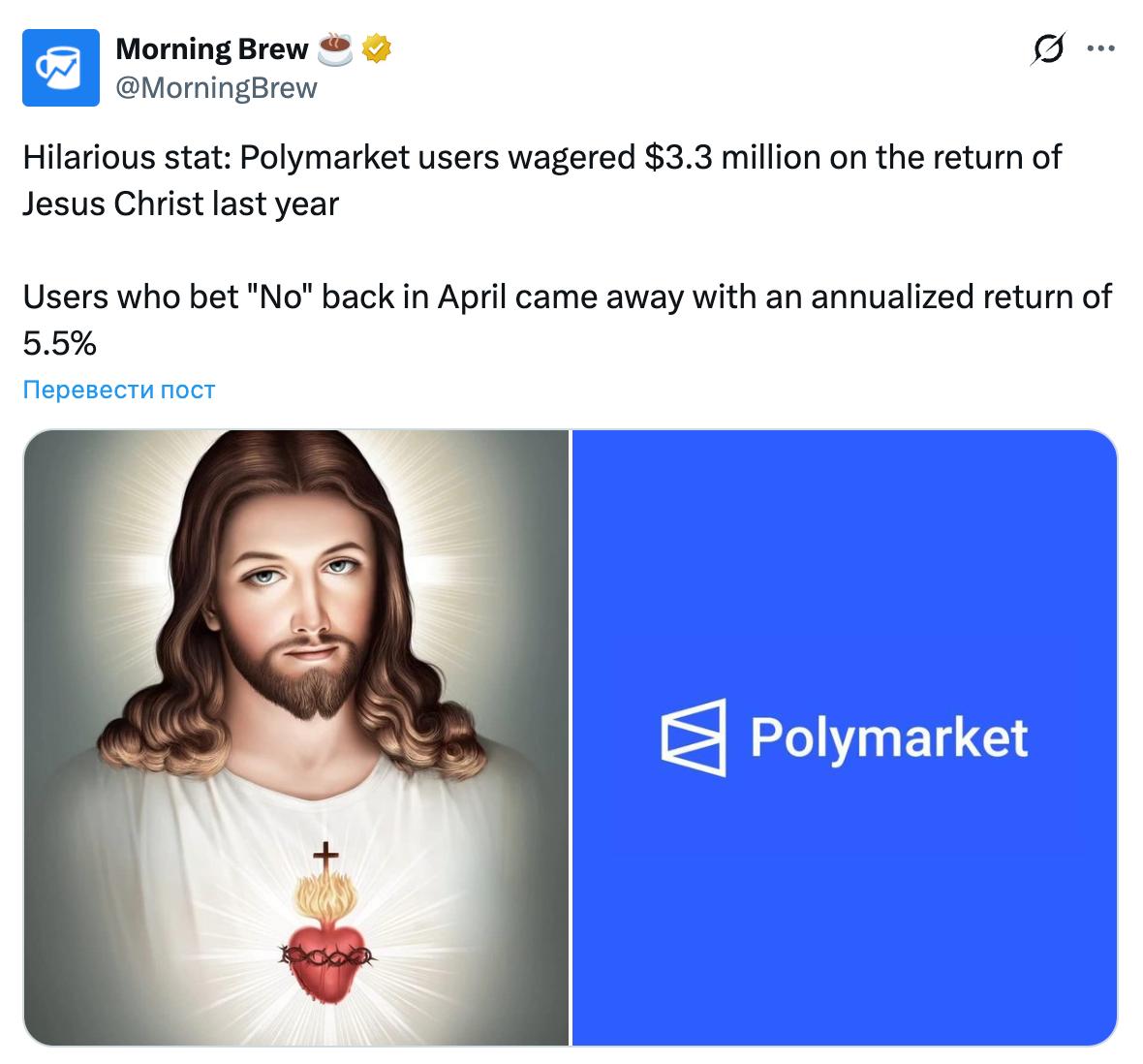 Иисус подарил 5 5 годовых ставочникам на Polymarket гении которые поставили на то что второго пришествия Христа в 2025 году не будет залутали сотни тысяч долларов Но откуда они знали exploitex